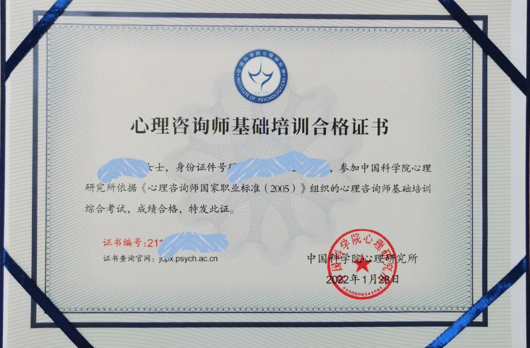 中科院心理咨詢(xún)師培訓(xùn)合格證書(shū)