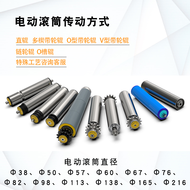 電動滾筒內(nèi)置電機(jī)小型動力輸送帶滾筒主動傳動技術(shù)解析